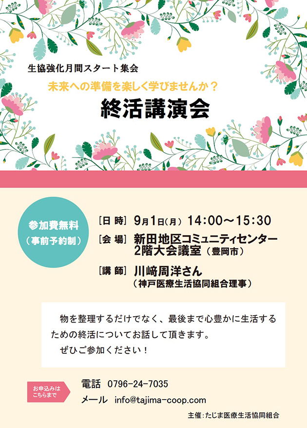 終活講演会