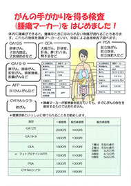 腫瘍マーカー検査